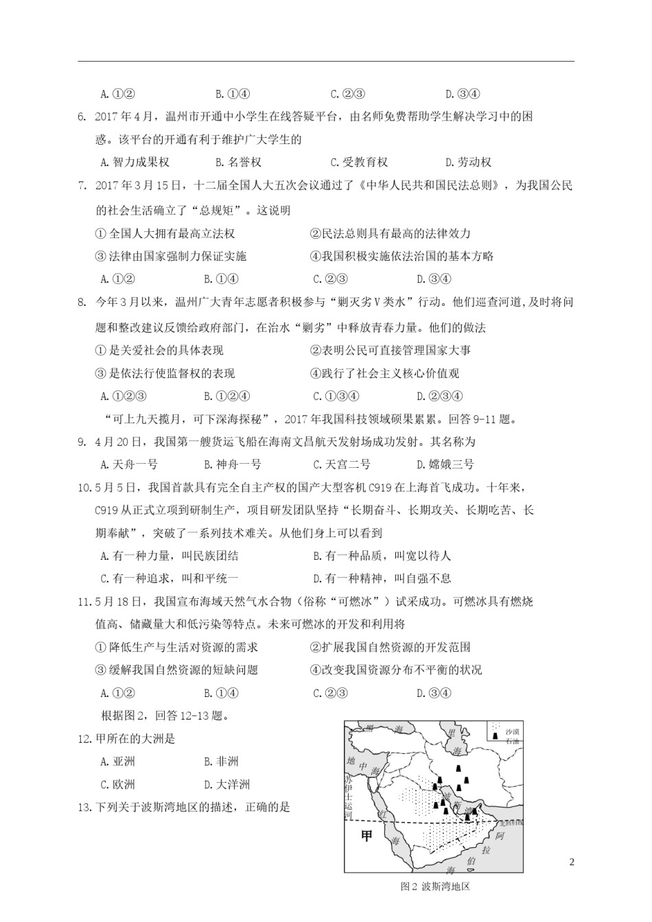 浙江省温州市2017年中考社会思品真题试题（含答案）.doc_第2页