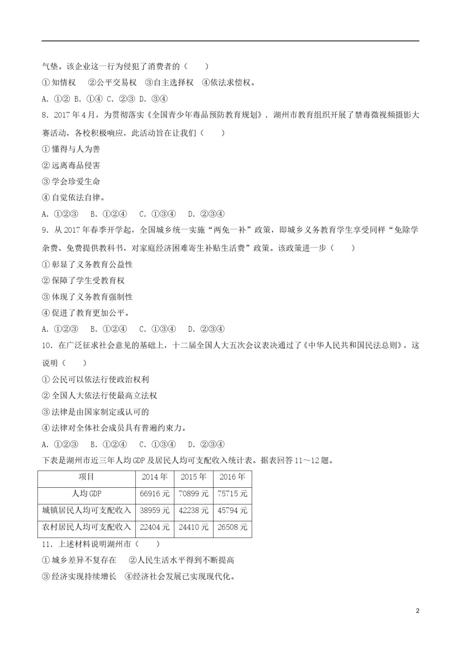 浙江省湖州市2017年中考政治真题试题（含解析）.doc_第2页
