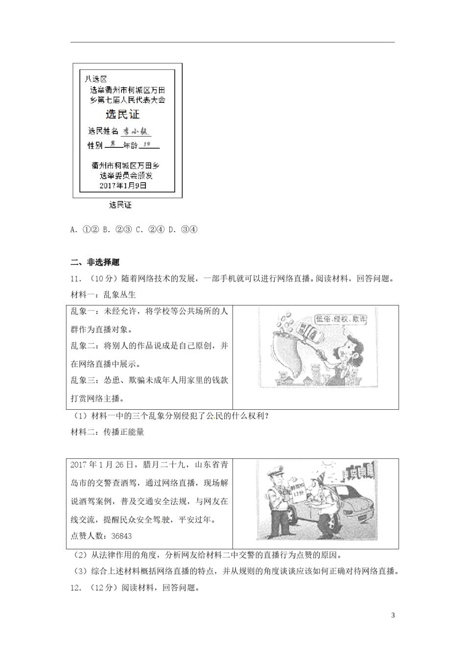 浙江省衢州市2017年中考思想品德真题试题（含解析）.doc_第3页