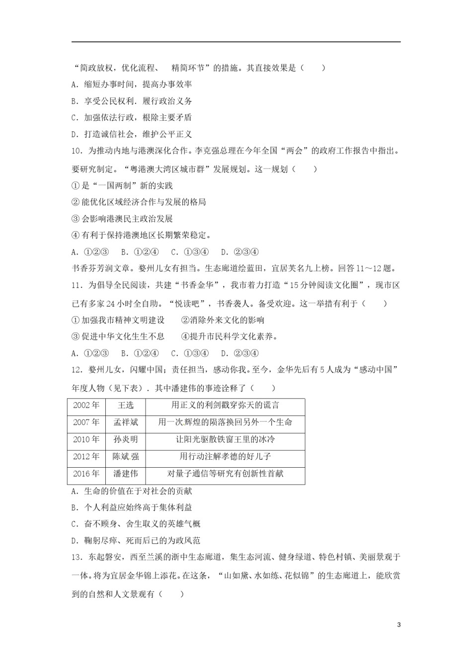 浙江省金华市2017年中考思想品德真题试题（含解析）.doc_第3页
