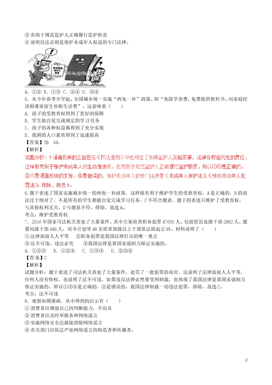 浙江省金华市2017年中考政治真题试题（含解析）.doc_第2页