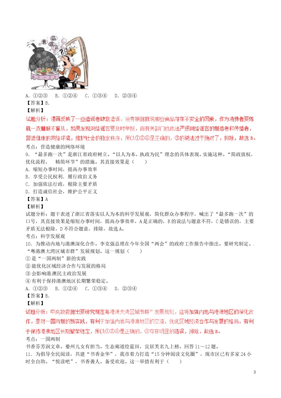 浙江省金华市2017年中考政治真题试题（含解析）.doc_第3页