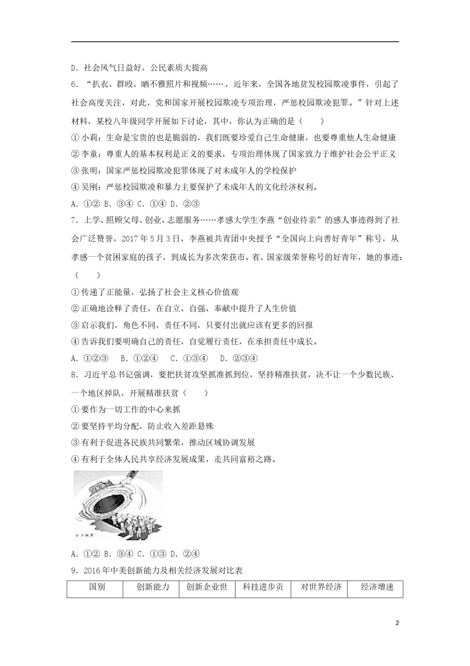 湖北省孝感市2017年中考思想品德真题试题（含解析）.doc_第2页