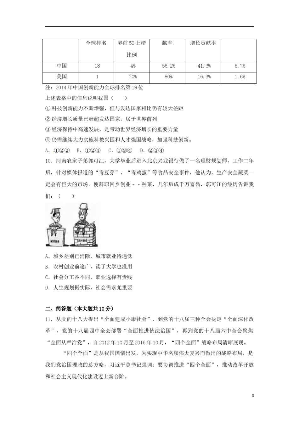 湖北省孝感市2017年中考思想品德真题试题（含解析）.doc_第3页