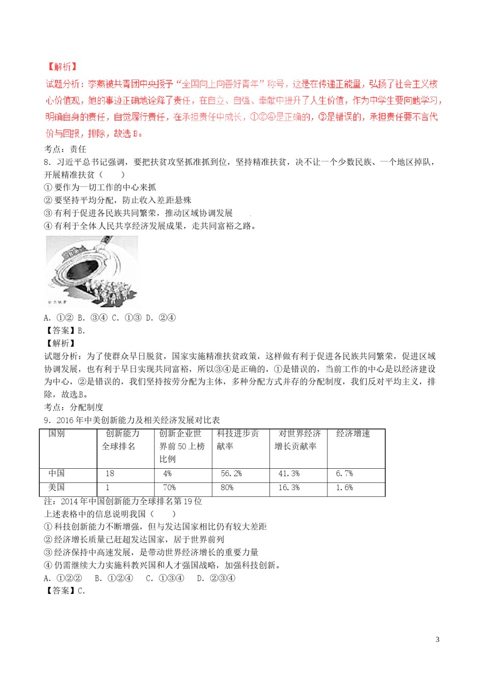 湖北省孝感市2017年中考政治真题试题（含解析）.doc_第3页