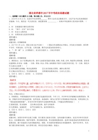 湖北省孝感市2017年中考政治真题试题（含解析）.doc