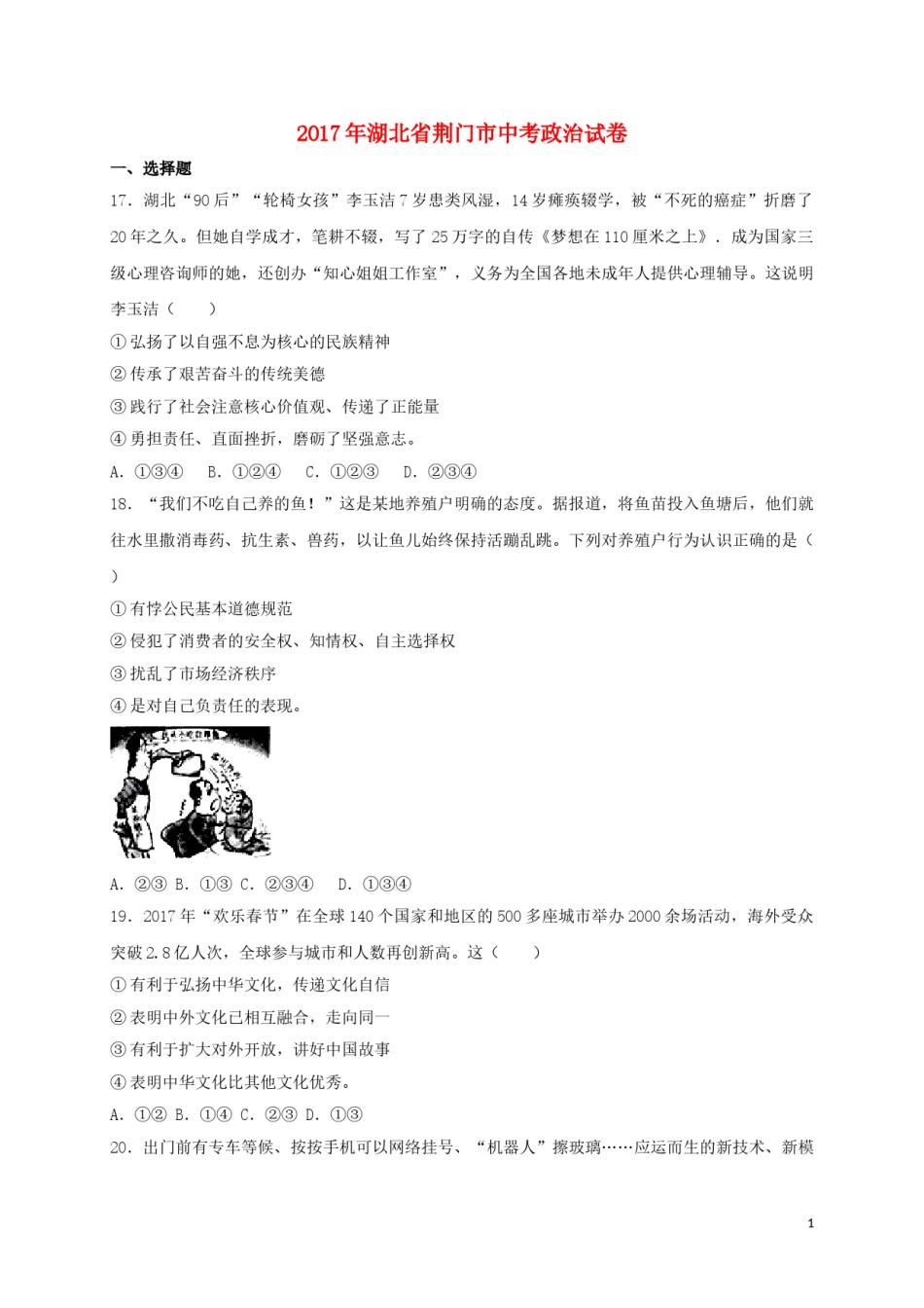 湖北省荆门市2017年中考文综（政治部分）真题试题（含扫描答案）.doc_第1页
