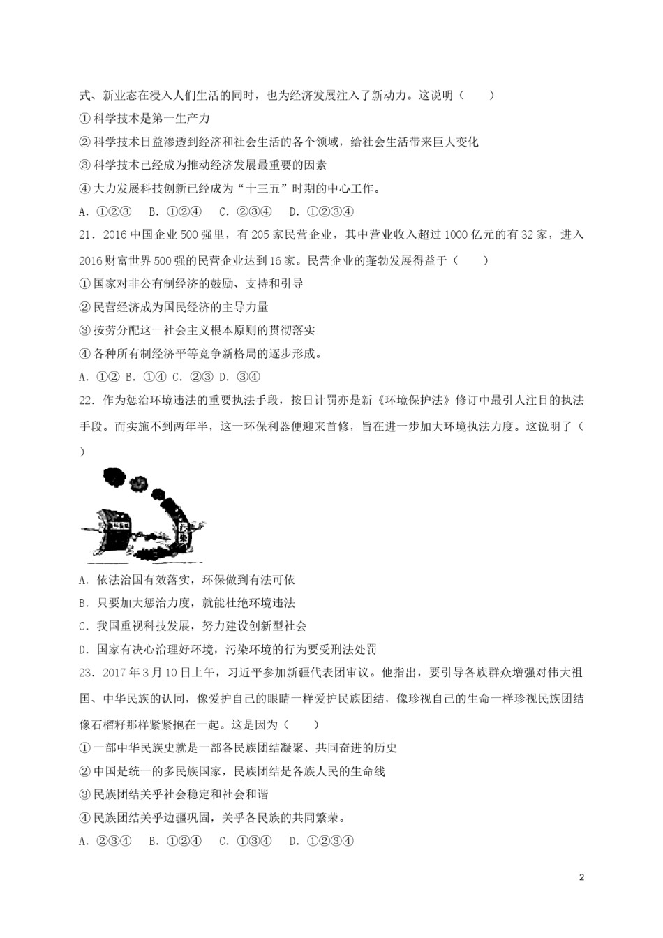 湖北省荆门市2017年中考文综（政治部分）真题试题（含扫描答案）.doc_第2页