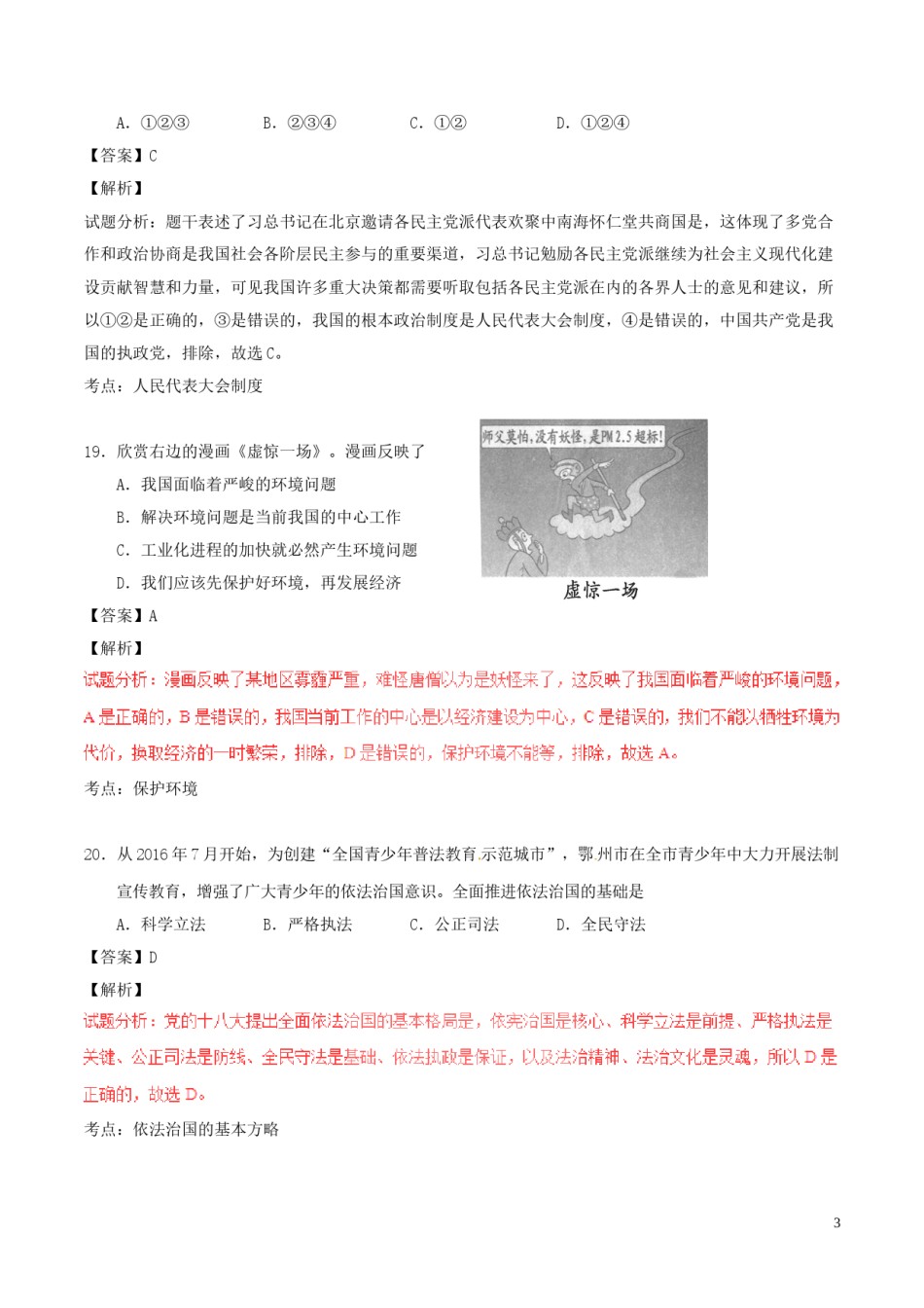 湖北省鄂州市2017年中考政治真题试题（含解析）.doc_第3页