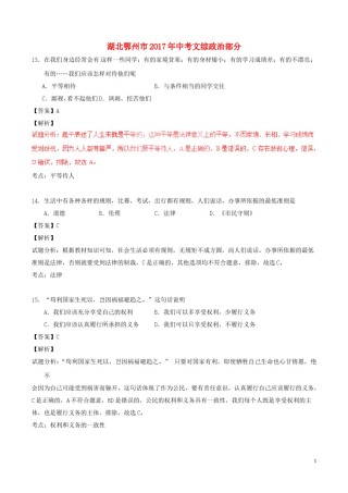 湖北省鄂州市2017年中考政治真题试题（含解析）.doc
