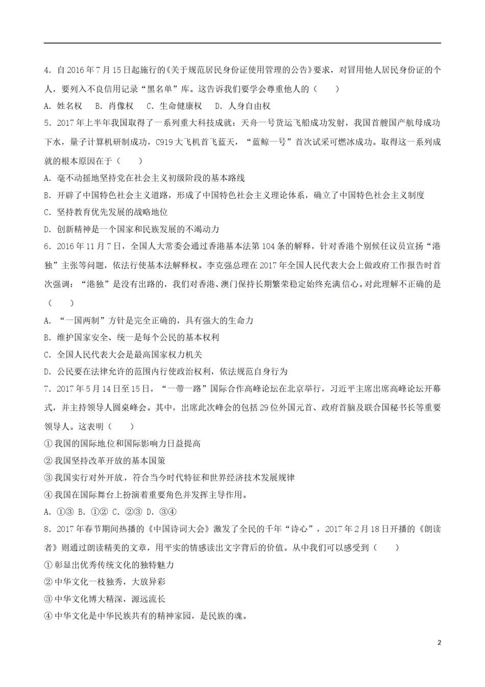 湖北省随州市2017年中考文综（思想品德部分）真题试题（含解析）.doc_第2页