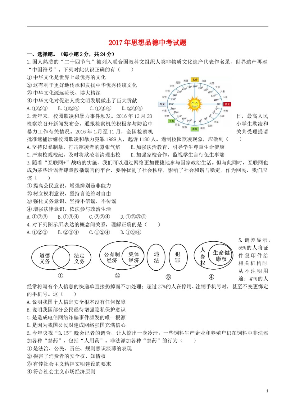 湖北省黄冈市2017年中考思想品德真题试题（含答案）.doc_第1页