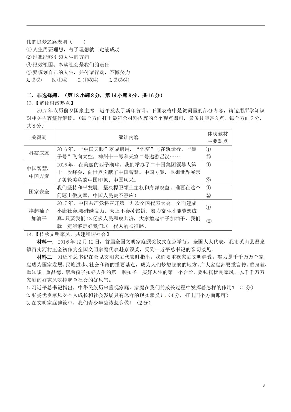 湖北省黄冈市2017年中考思想品德真题试题（含答案）.doc_第3页