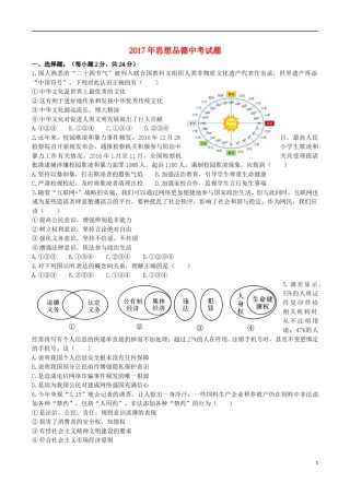 湖北省黄冈市2017年中考思想品德真题试题（含答案）.doc