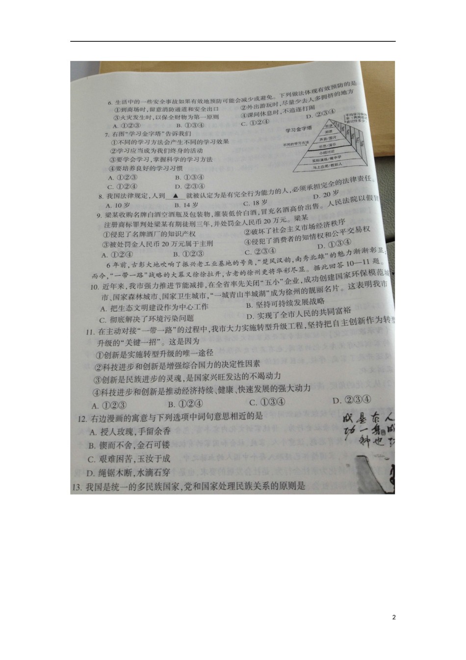 江苏省徐州市2015年中考政治真题试题（扫描版，含解析）.doc_第2页