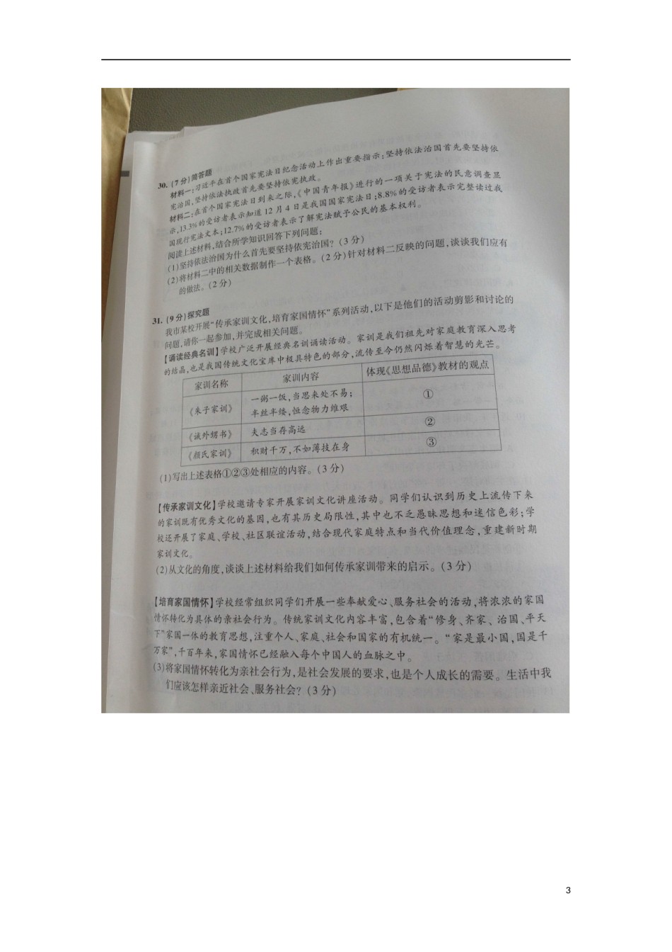 江苏省徐州市2015年中考政治真题试题（扫描版，含解析）.doc_第3页