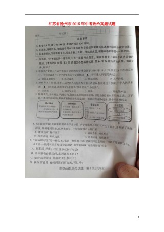 江苏省徐州市2015年中考政治真题试题（扫描版，含解析）.doc