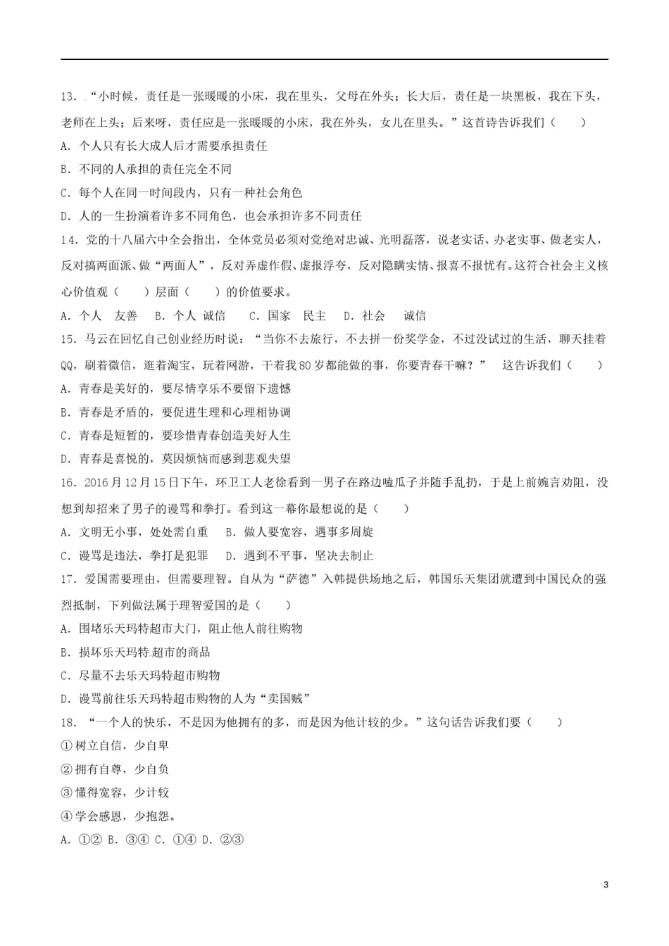 湖南省娄底市2017年中考思想品德真题试题（含解析）.doc_第3页