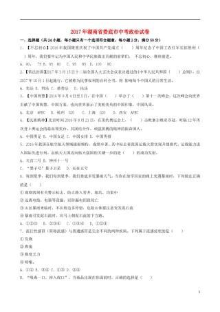 湖南省娄底市2017年中考思想品德真题试题（含解析）.doc