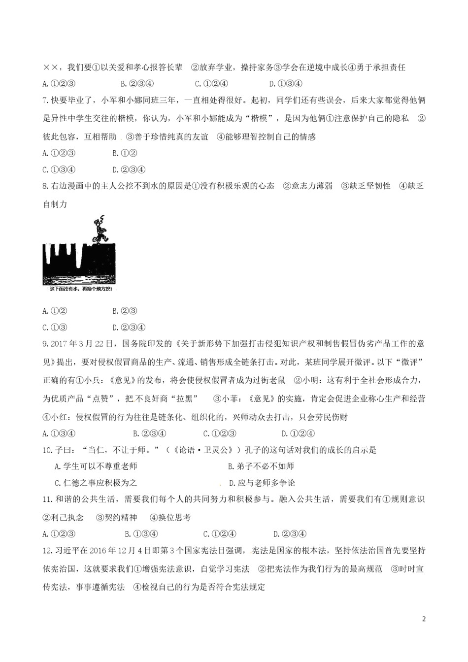 湖南省常德市2017年中考思想品德真题试题（含答案）.doc_第2页