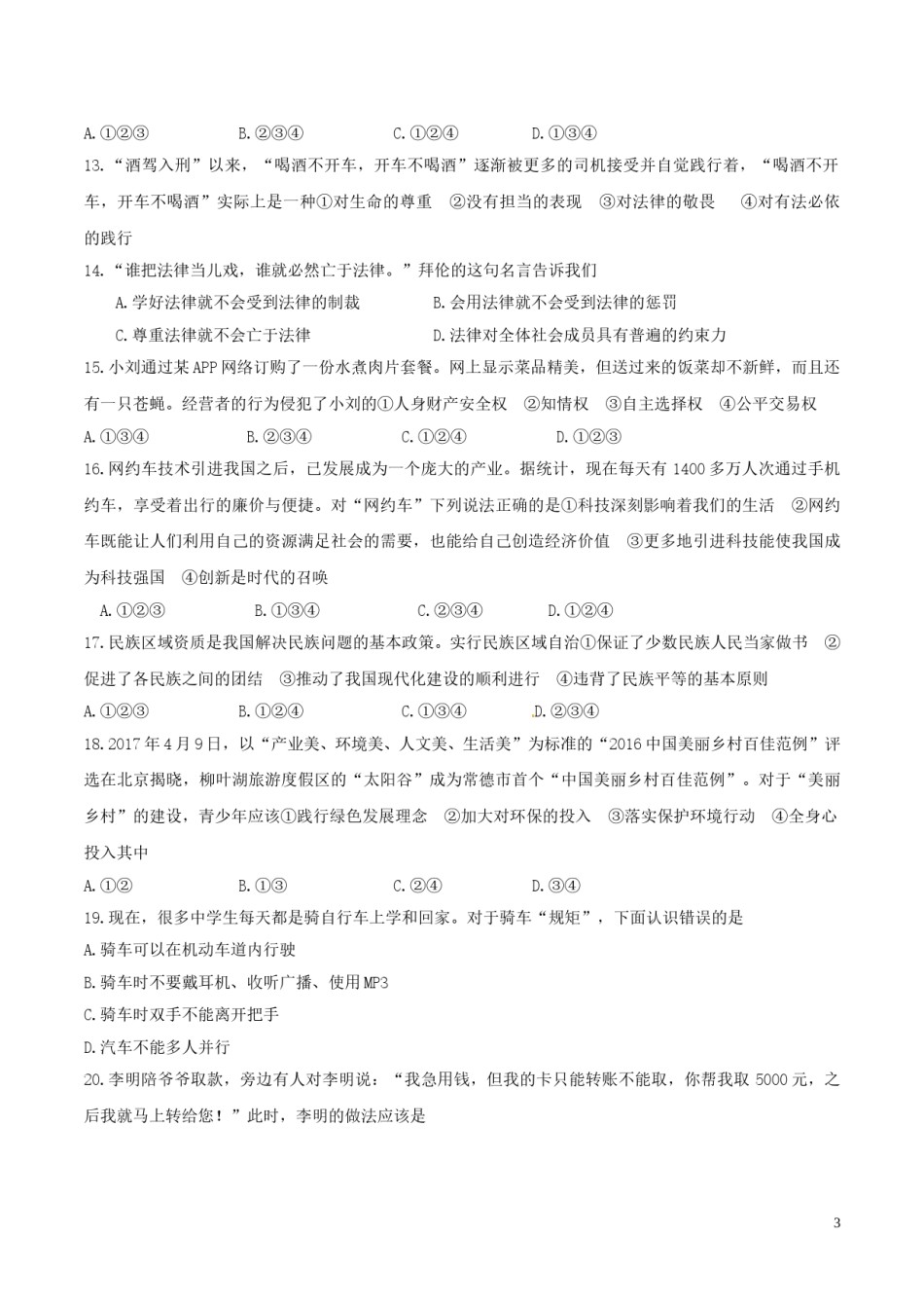 湖南省常德市2017年中考思想品德真题试题（含答案）.doc_第3页