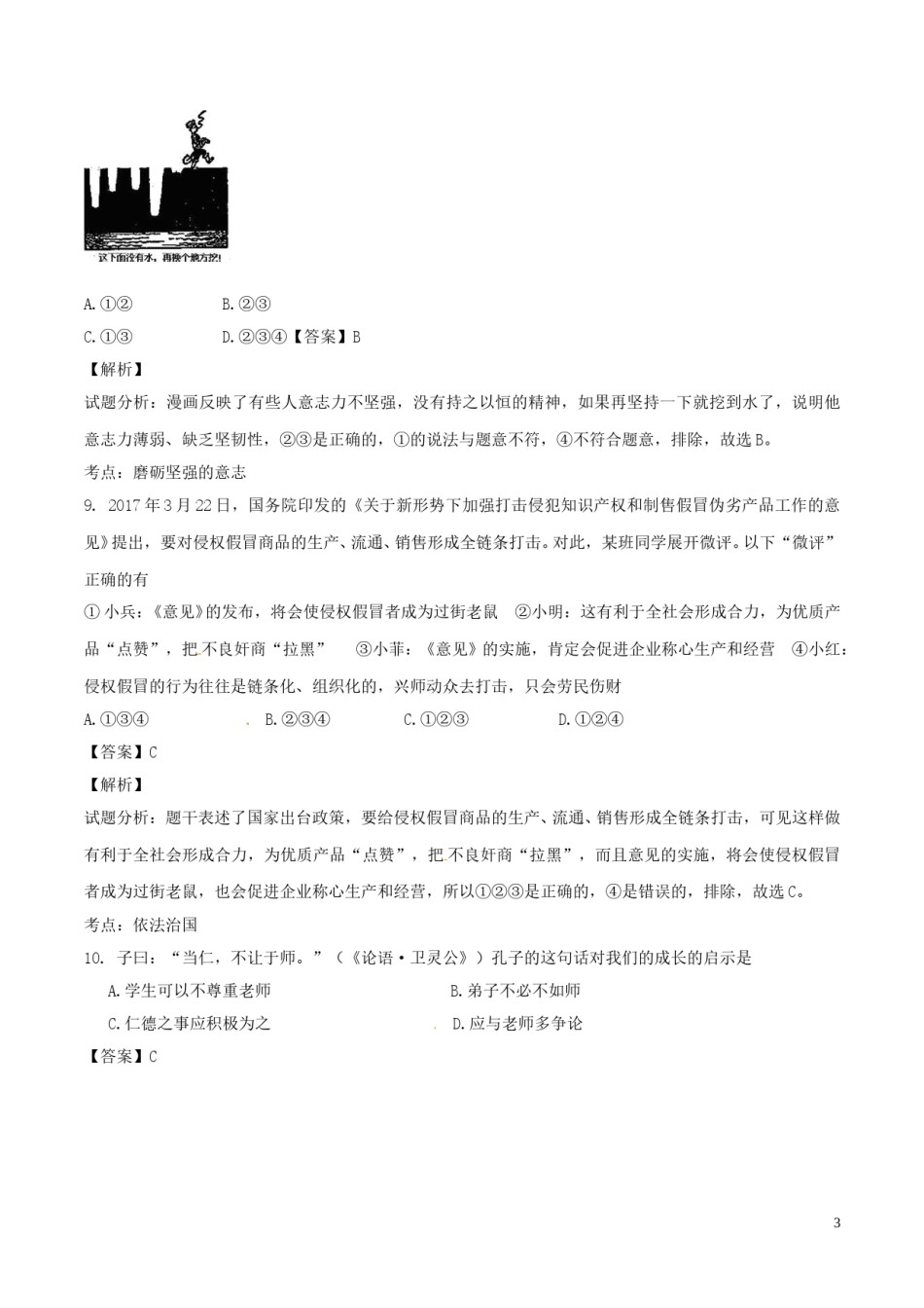 湖南省常德市2017年中考政治真题试题（含解析）.doc_第3页