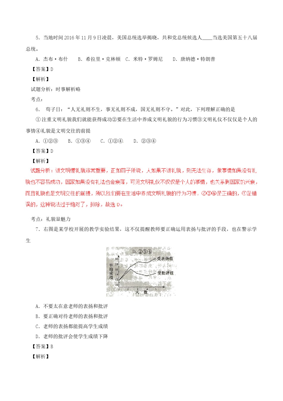 湖南省衡阳市2017年中考政治真题试题（含解析）.doc_第2页