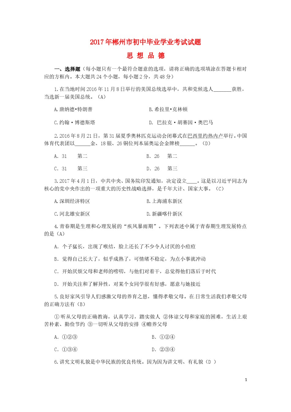 湖南省郴州市2017年中考思想品德真题试题（含答案）.doc_第1页