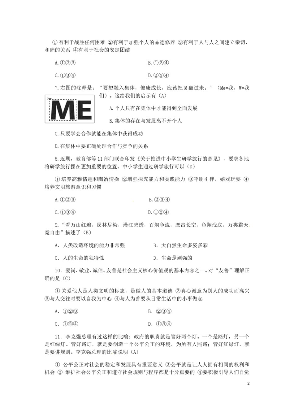 湖南省郴州市2017年中考思想品德真题试题（含答案）.doc_第2页