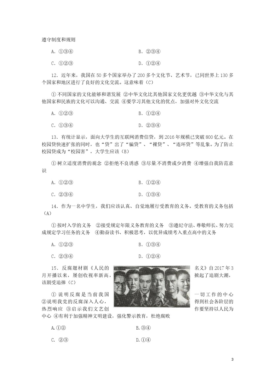 湖南省郴州市2017年中考思想品德真题试题（含答案）.doc_第3页