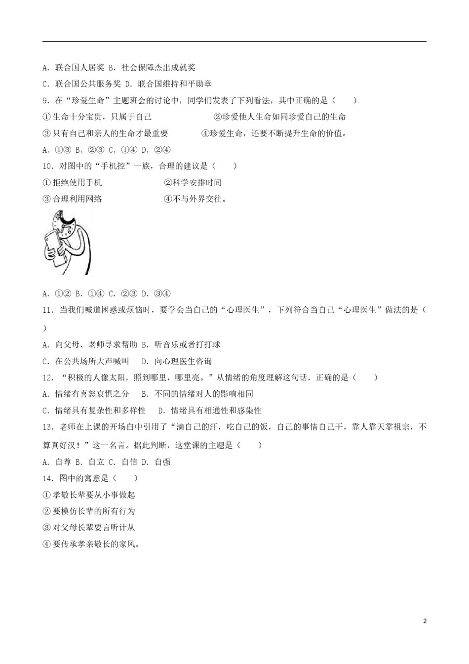 福建省2017年中考思想品德真题试题（开卷，含解析）.doc_第2页