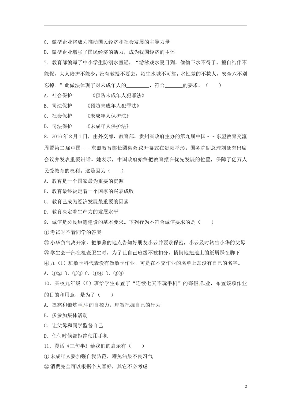 贵州省毕节市2017年中考思想品德真题试题（含解析）.doc_第2页
