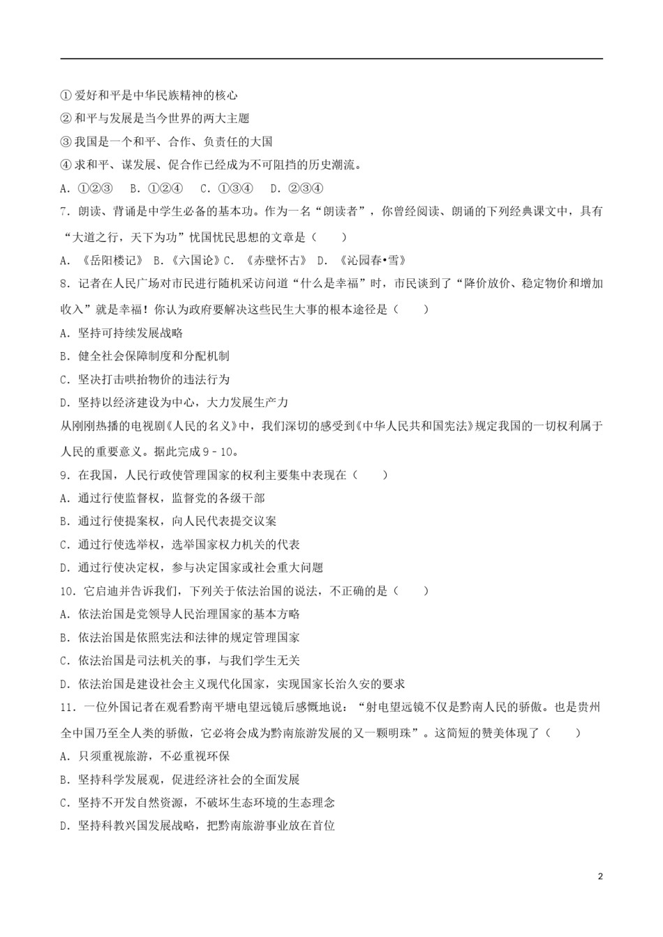 贵州省黔南州2017年中考政治真题试题（含解析）.doc_第2页