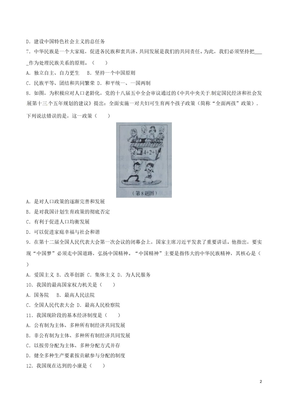 辽宁省营口市2017年中考政治真题试题（含答案）.doc_第2页