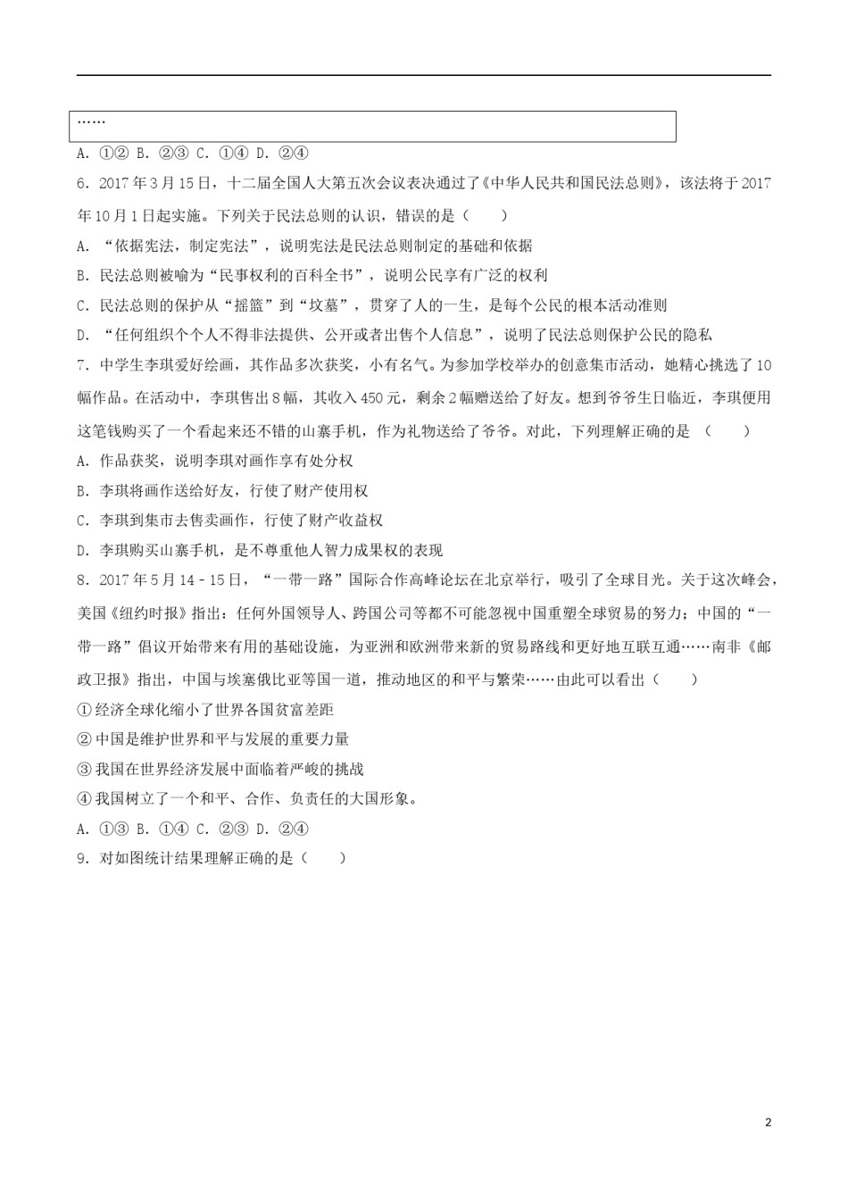 重庆市2017年中考思想品德真题试题（A卷，含解析）.doc_第2页