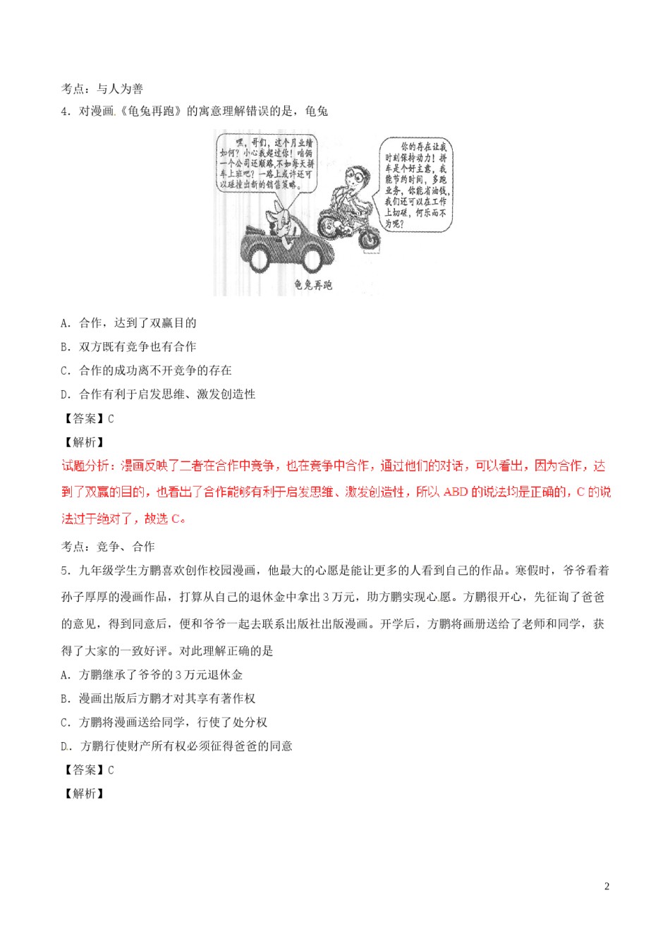 重庆市2017年中考政治真题试题（B卷，含解析）.doc_第2页