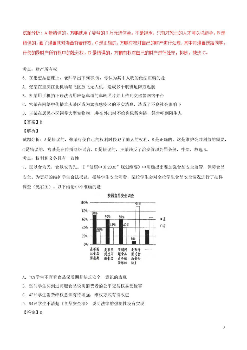 重庆市2017年中考政治真题试题（B卷，含解析）.doc_第3页