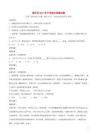 重庆市2017年中考政治真题试题（B卷，含解析）.doc
