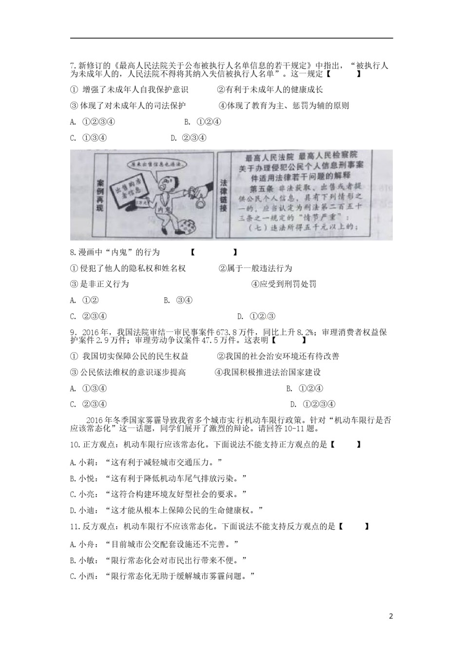 陕西省2017年中考思想品德真题试题（含答案）.doc_第2页