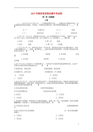 陕西省2017年中考思想品德真题试题（含答案）.doc