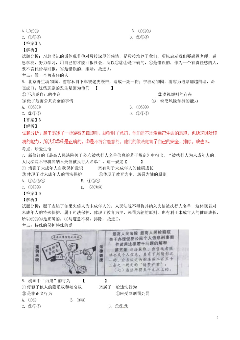 陕西省2017年中考政治真题试题（含解析）.doc_第2页