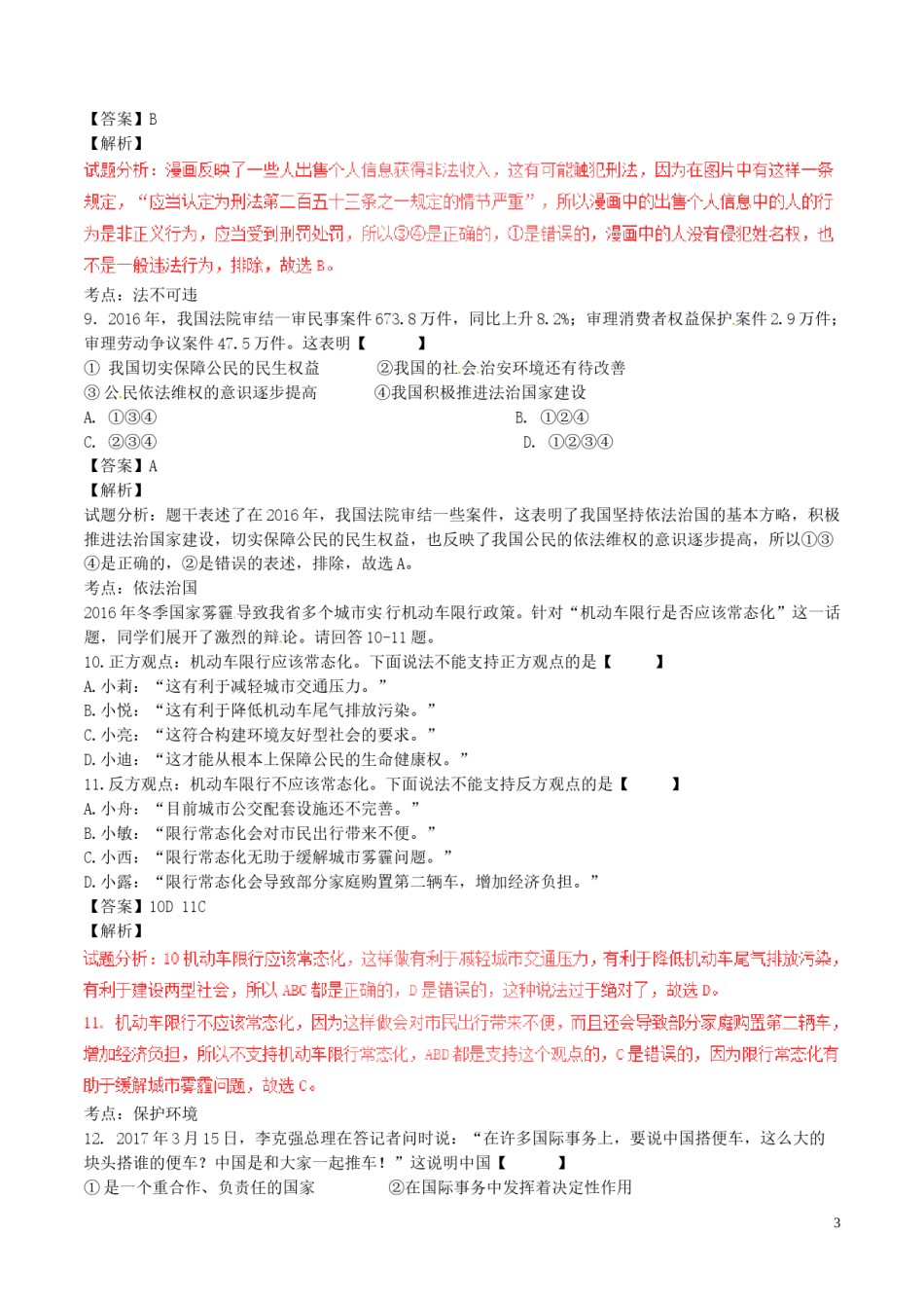 陕西省2017年中考政治真题试题（含解析）.doc_第3页