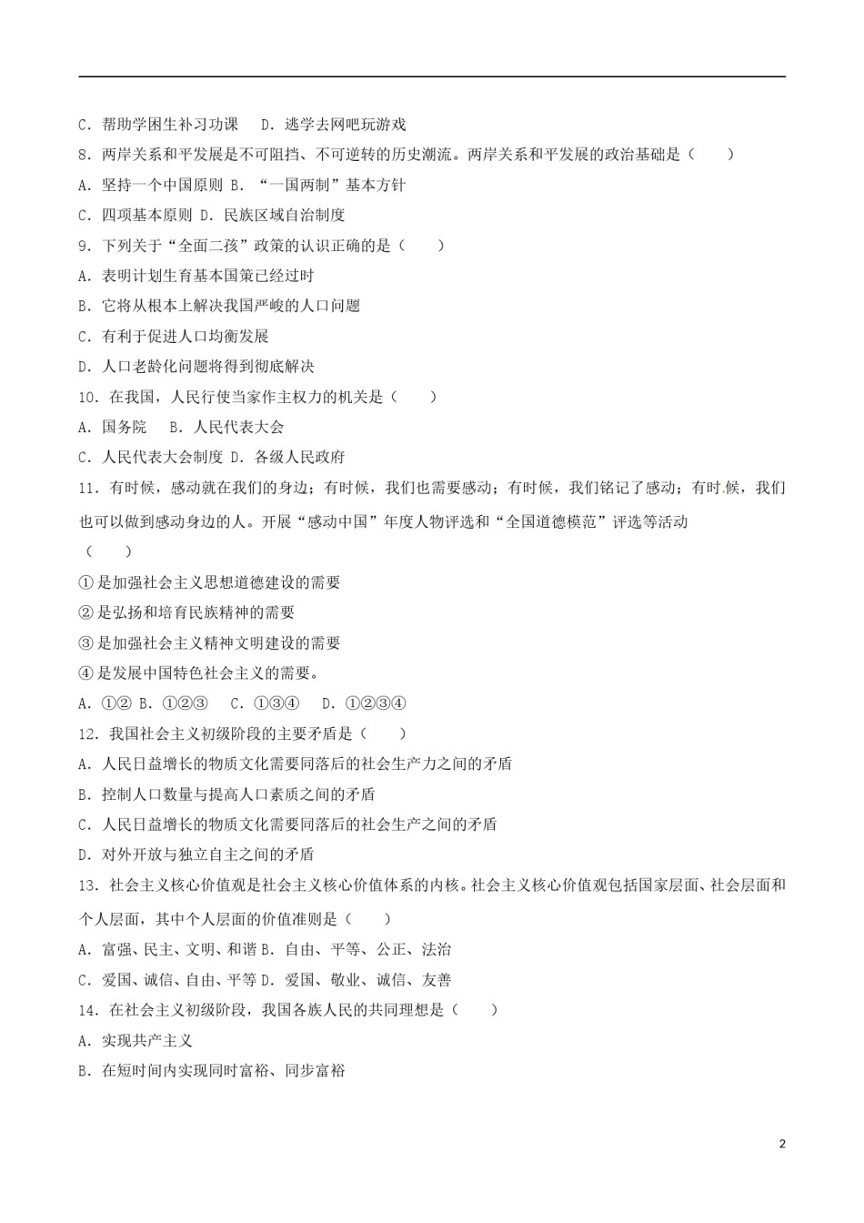 青海省西宁市2017年中考政治真题试题（含解析）.doc_第2页