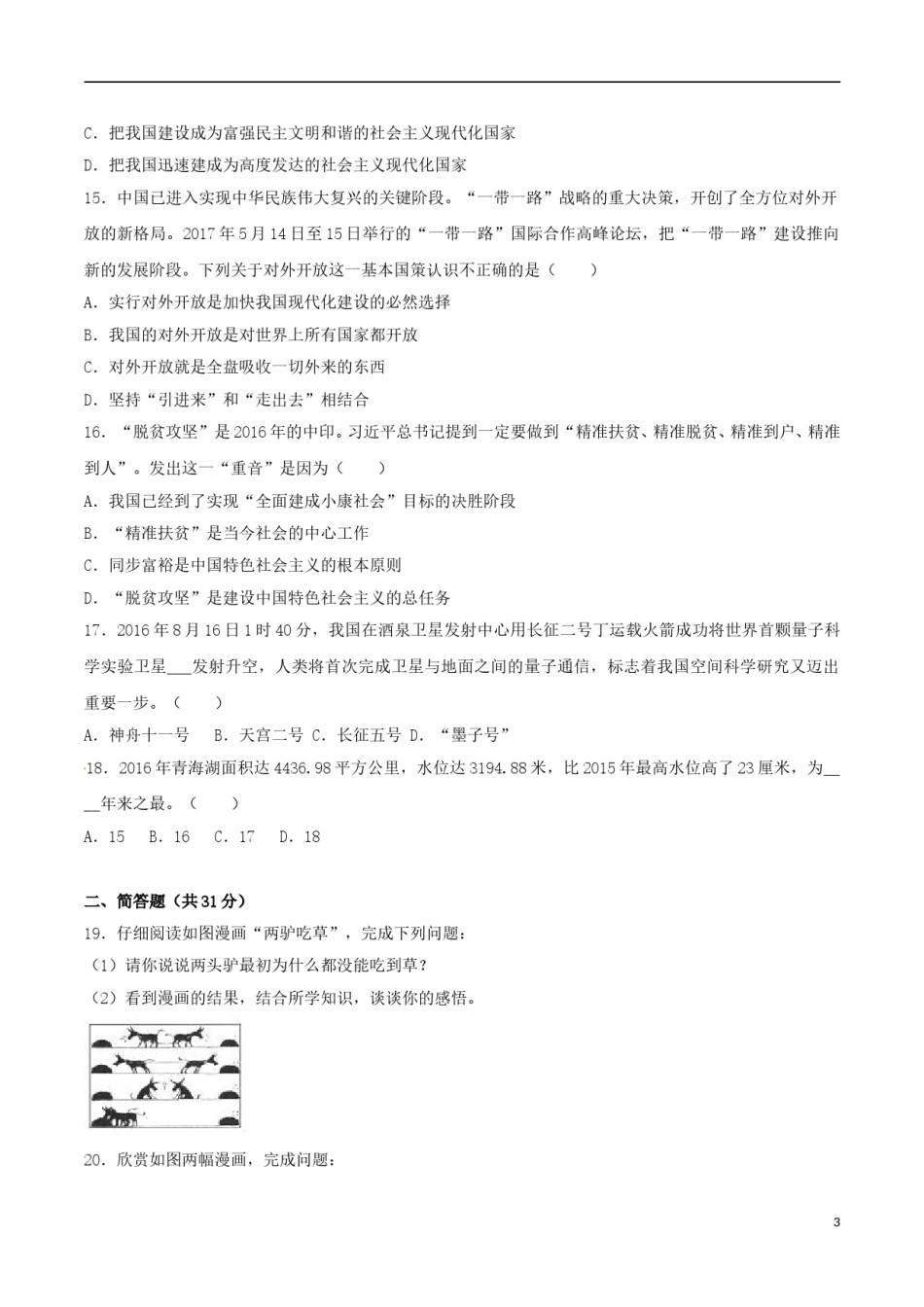 青海省西宁市2017年中考政治真题试题（含解析）.doc_第3页