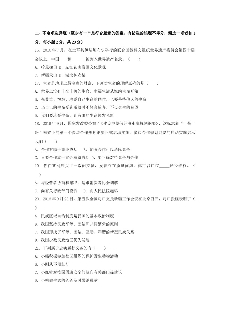 黑龙江省鹤岗市2017年中考政治真题试题（含解析）.doc_第3页