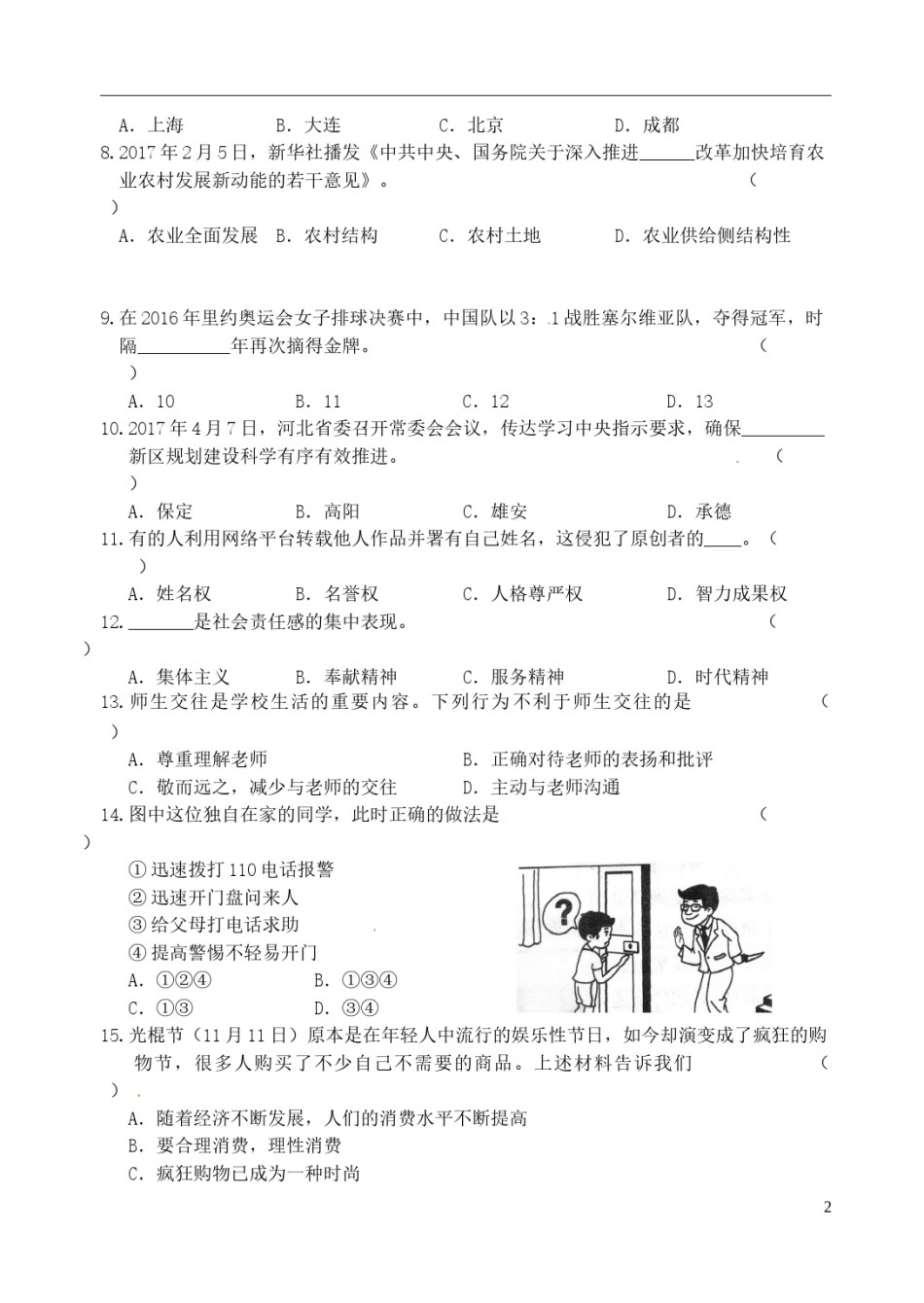 黑龙江省龙东地区2017年中考思想品德真题试题（含答案）.doc_第2页
