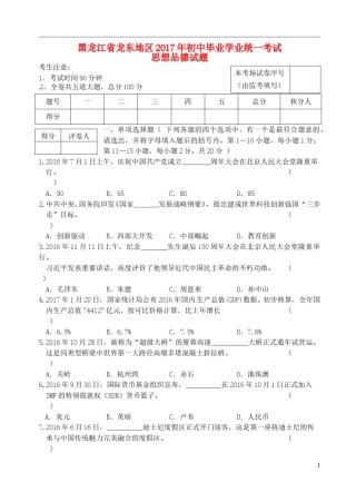 黑龙江省龙东地区2017年中考思想品德真题试题（含答案）.doc