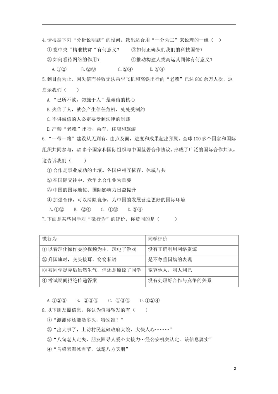 内蒙古巴彦淖尔市2018年中考思想品德真题试题（含答案）.doc_第2页