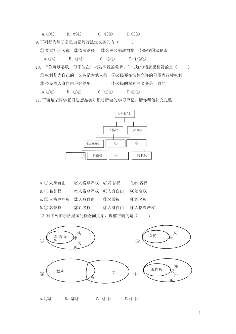 内蒙古巴彦淖尔市2018年中考思想品德真题试题（含答案）.doc_第3页