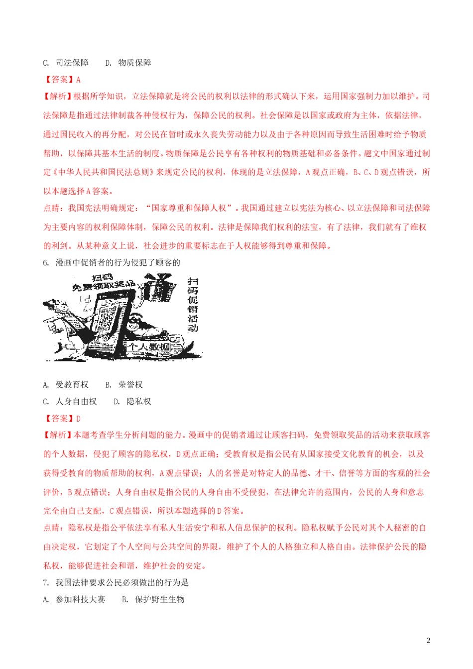 吉林省2018年中考政治真题试题（含解析）.doc_第2页